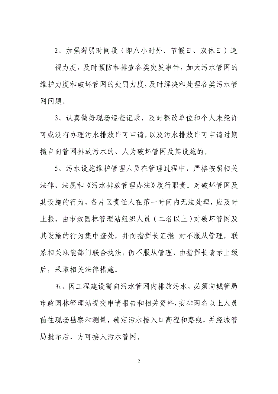 污水管网设施维护管理制度_第2页