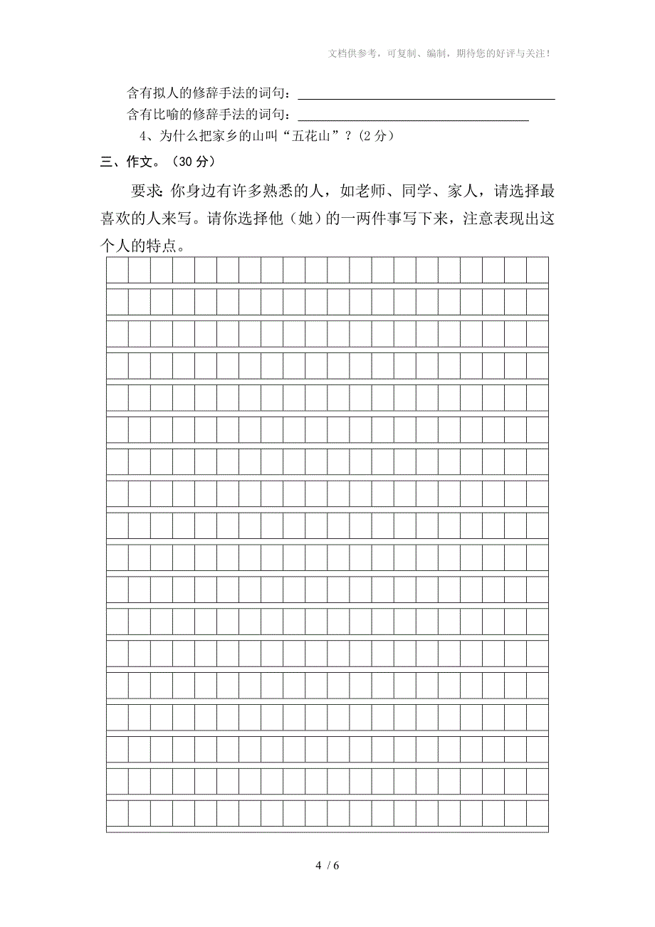 2013-2014学年度三年级上册语文测试题_第4页