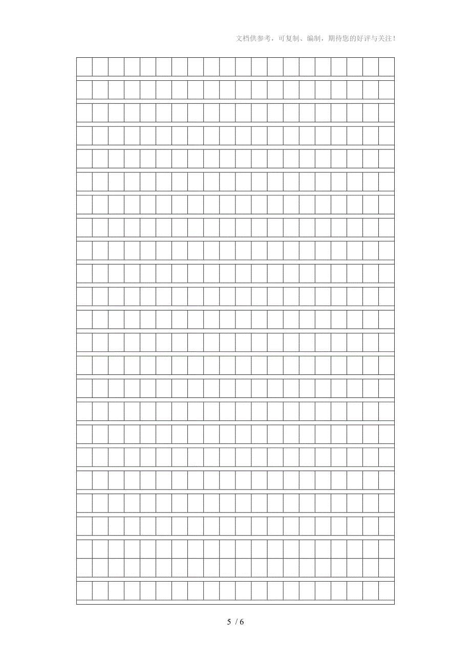 2013-2014学年度三年级上册语文测试题_第5页