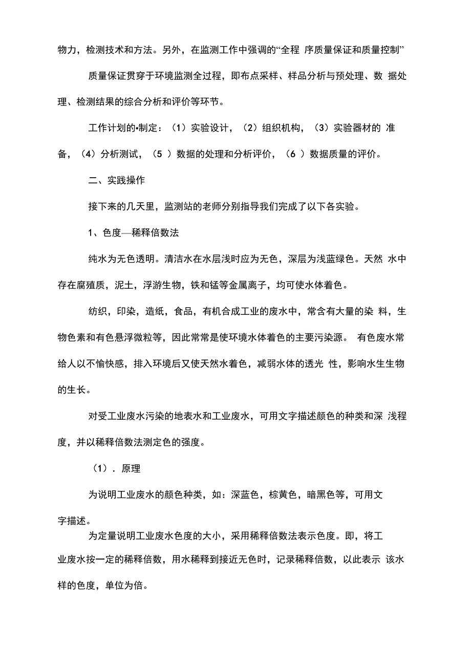 环境监测的实习总结_第3页