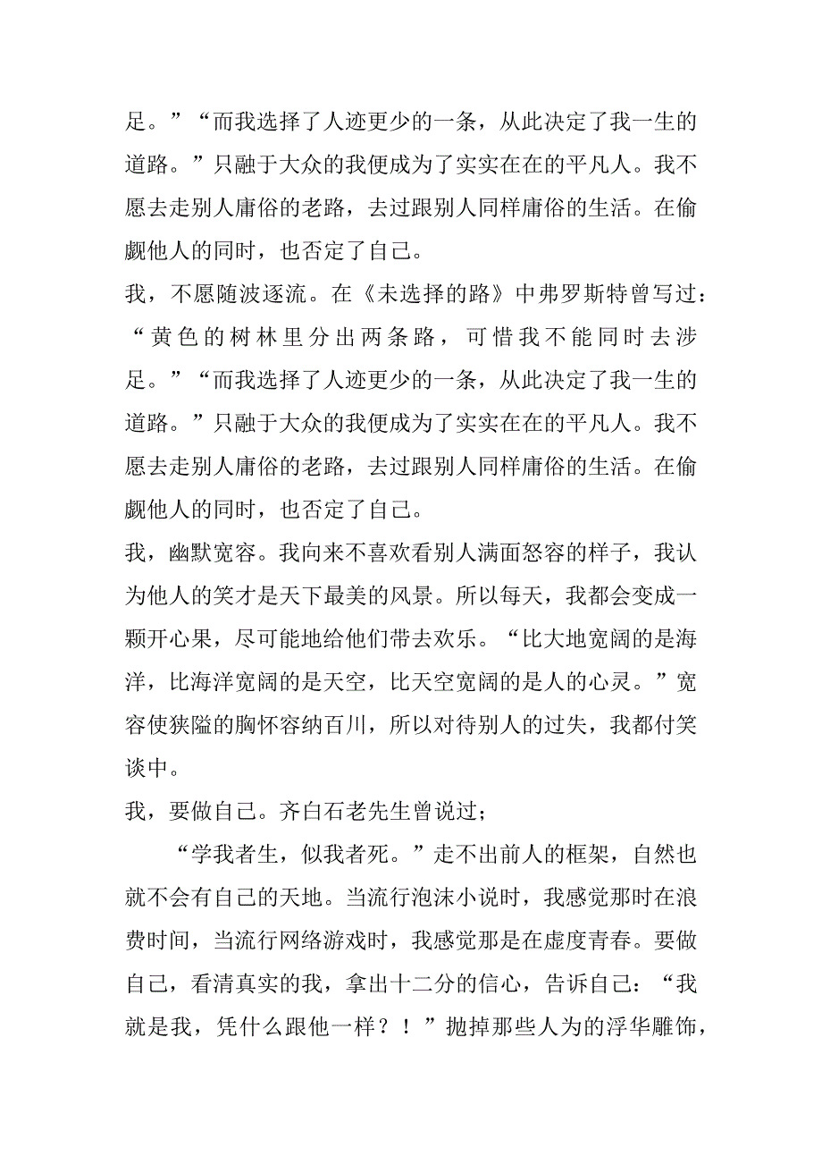 2023年初一自我介绍作文优质（年）_第4页