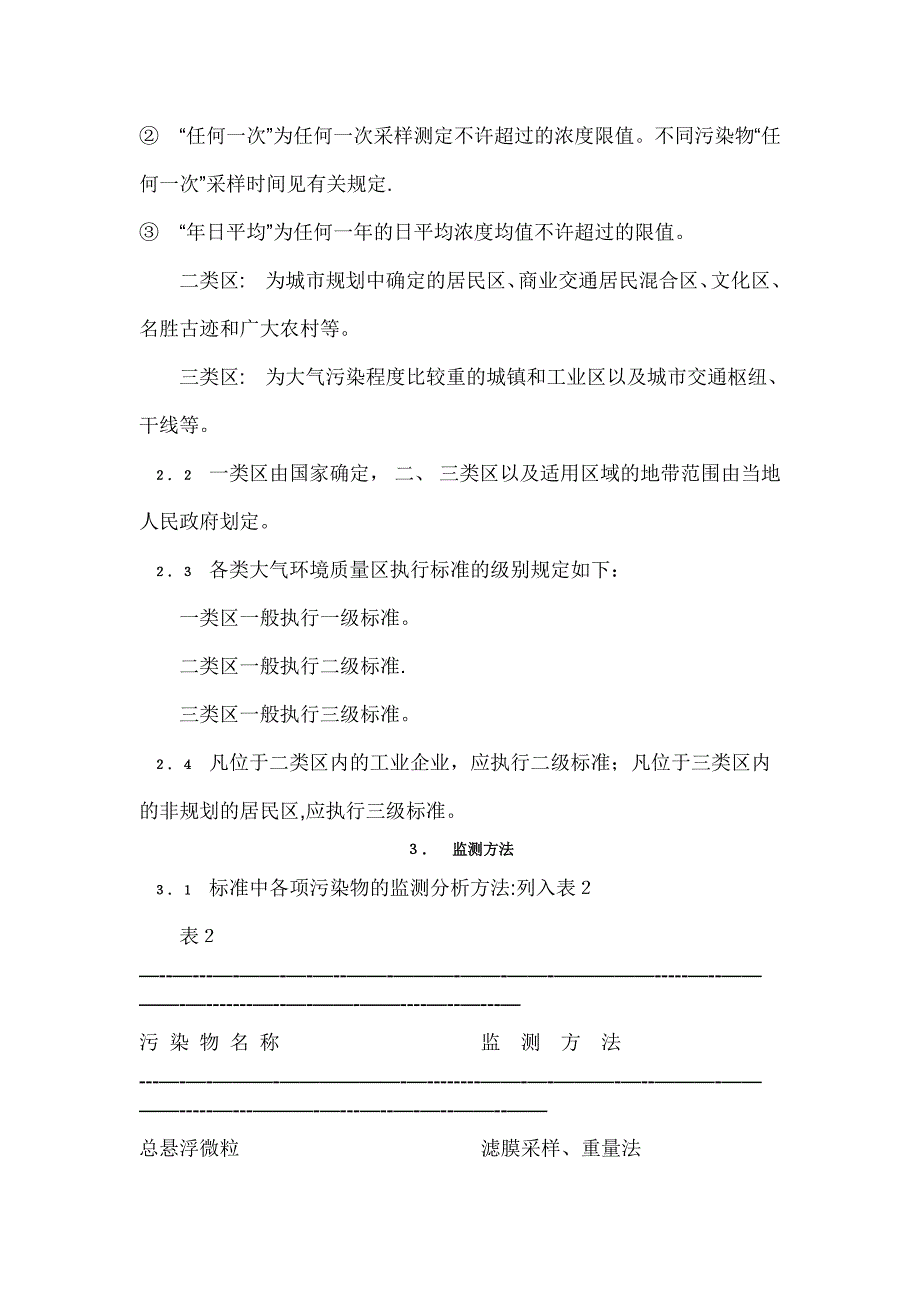 大气环境质量标准_第4页