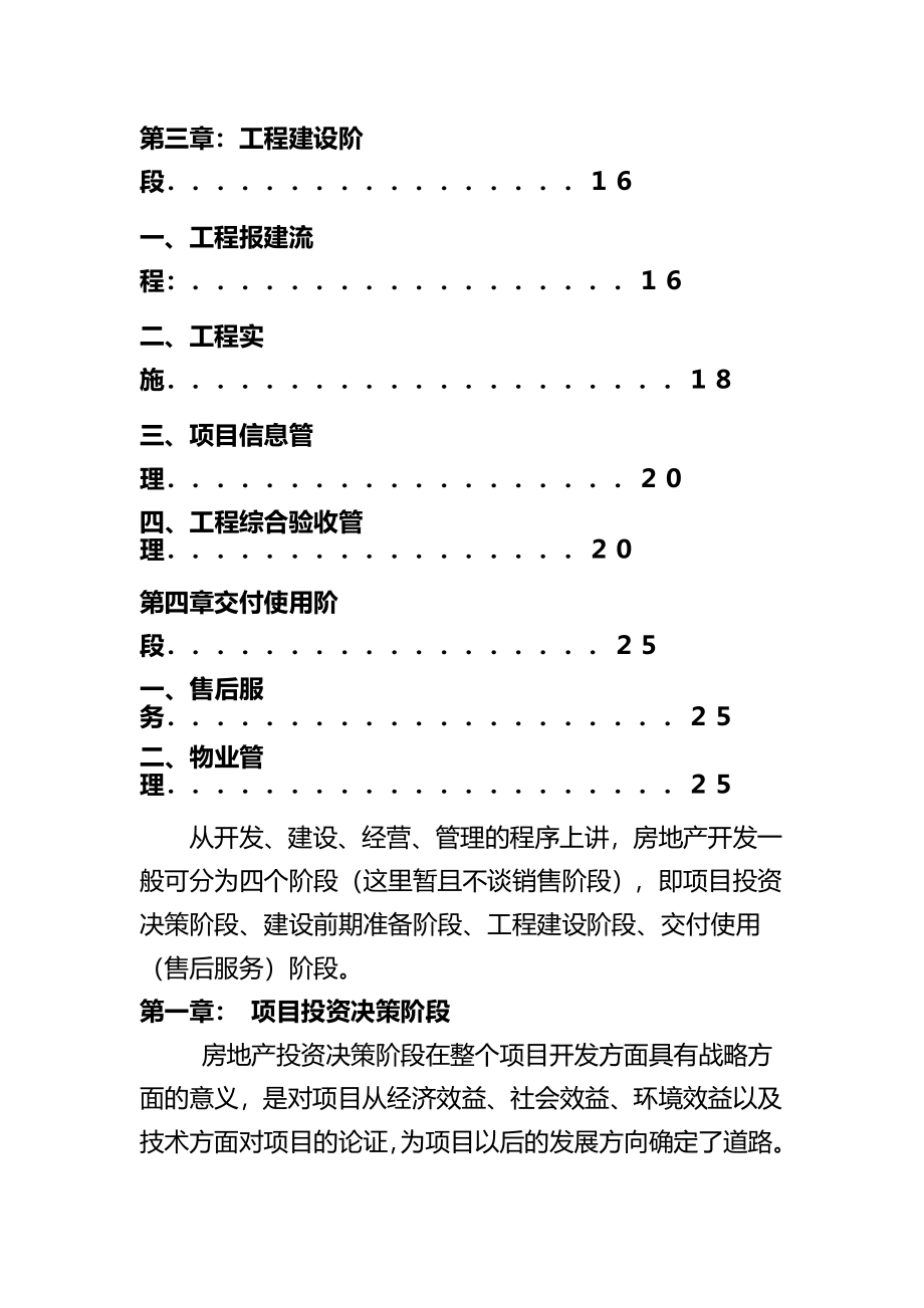 房地产项目开发程序手册(完整版(完整版)资料_第4页