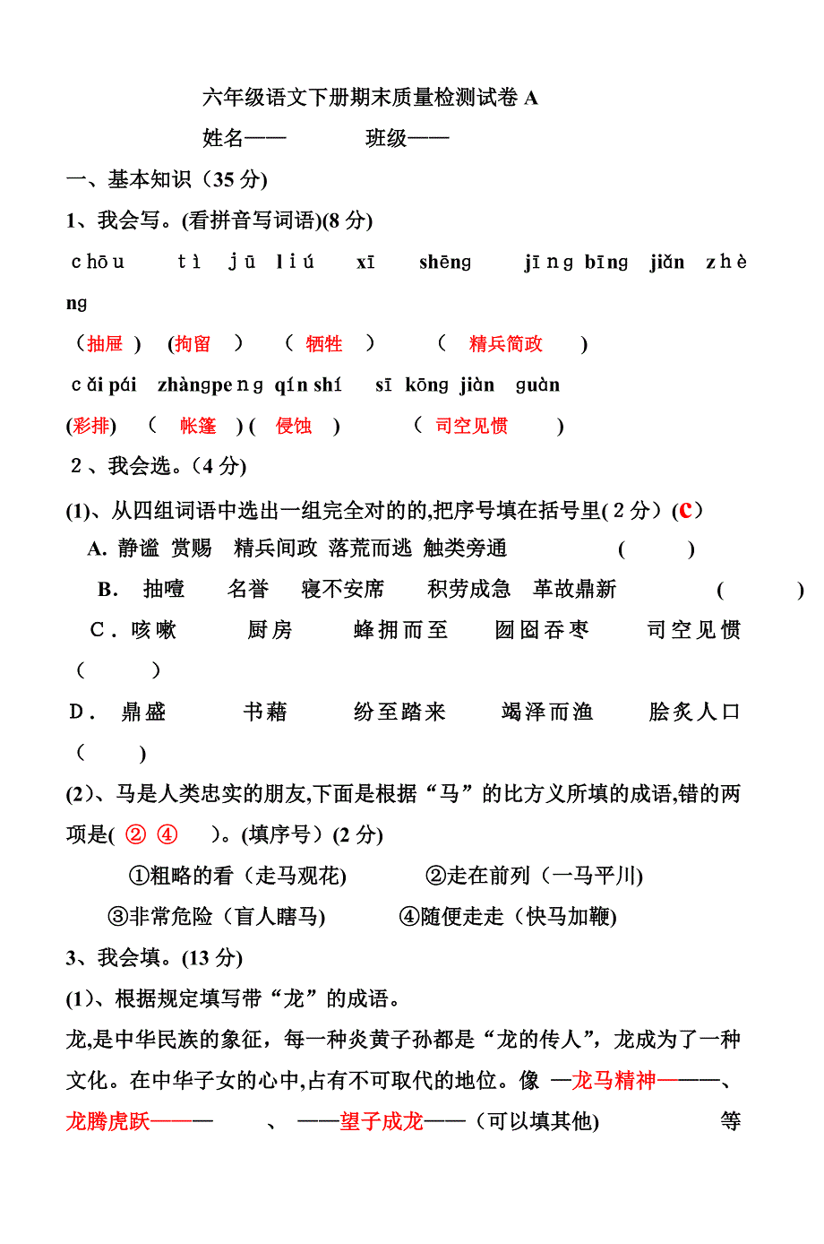 六年级语文下册期末试卷及答案(A卷)doc-4_第1页