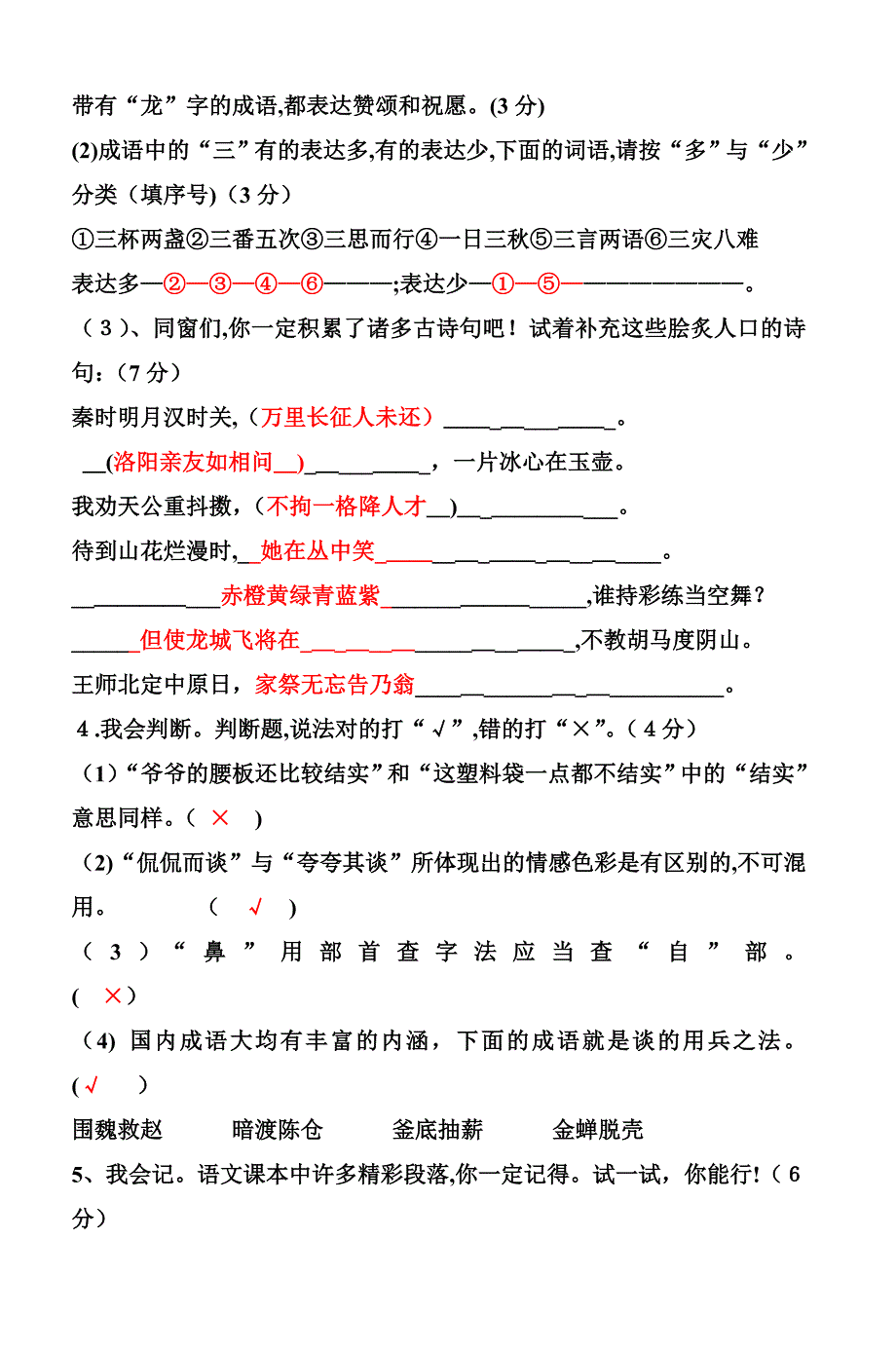 六年级语文下册期末试卷及答案(A卷)doc-4_第2页