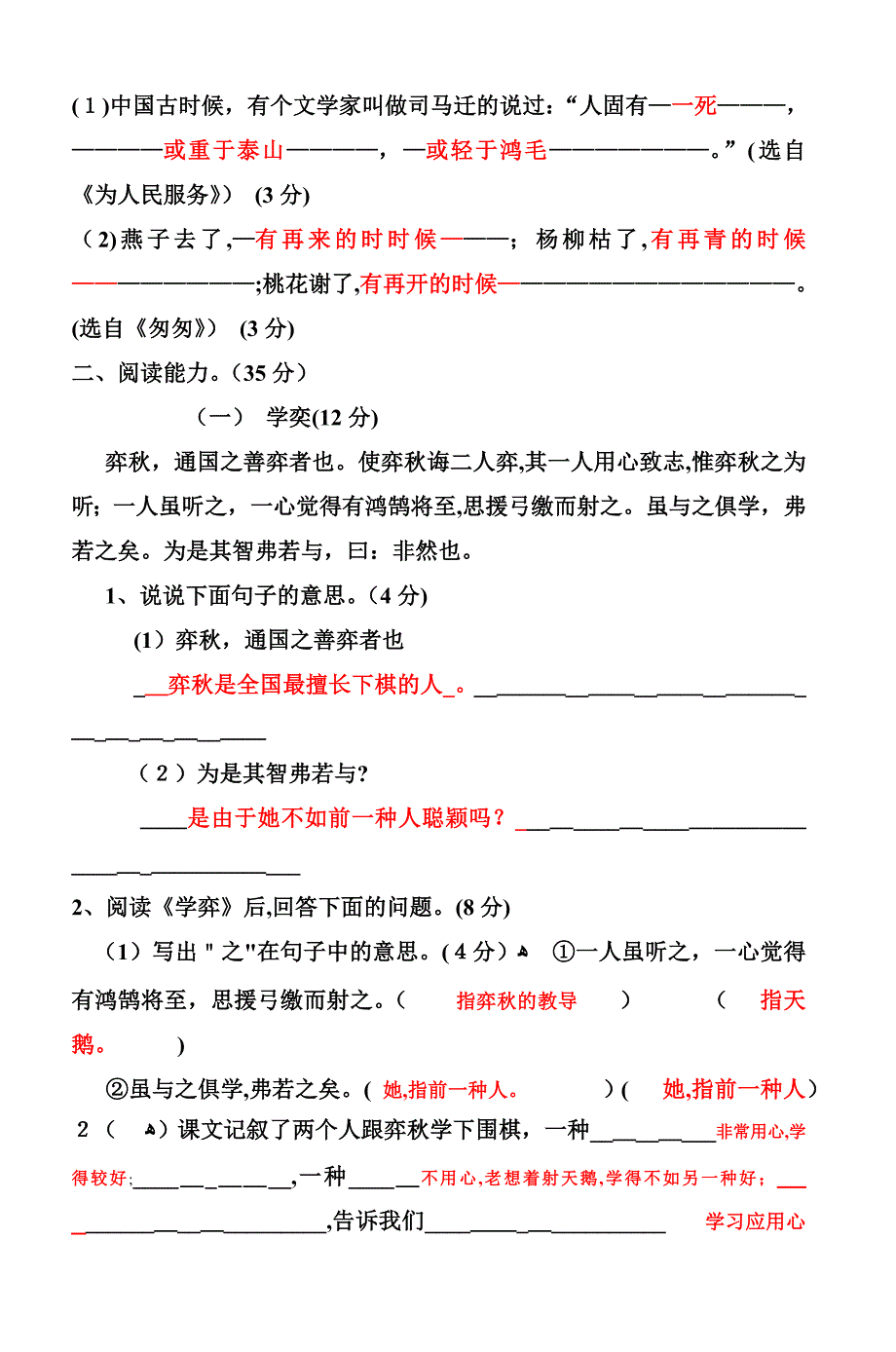 六年级语文下册期末试卷及答案(A卷)doc-4_第3页