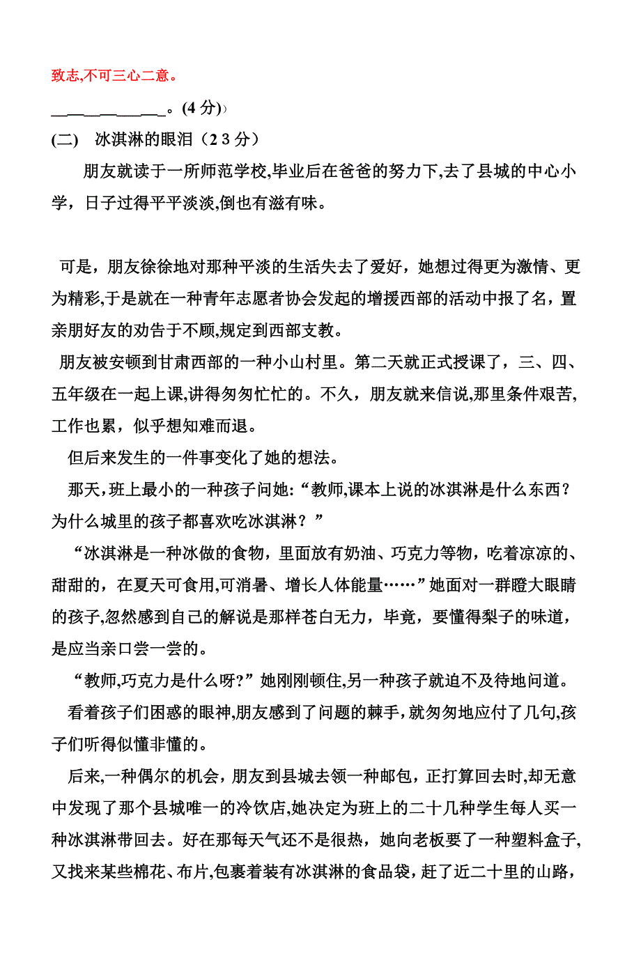 六年级语文下册期末试卷及答案(A卷)doc-4_第4页