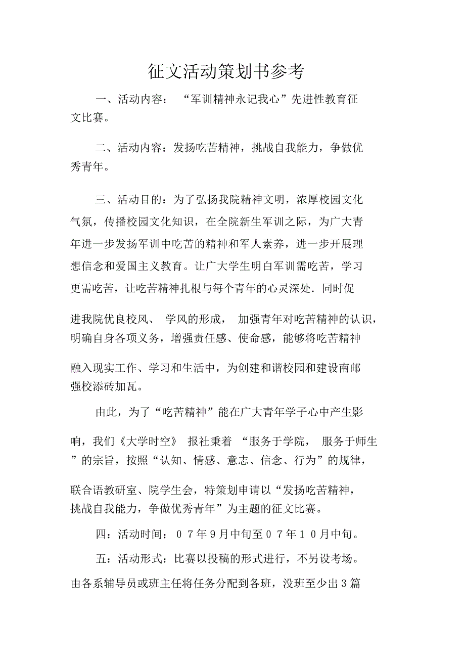 征文活动策划书参考_第1页