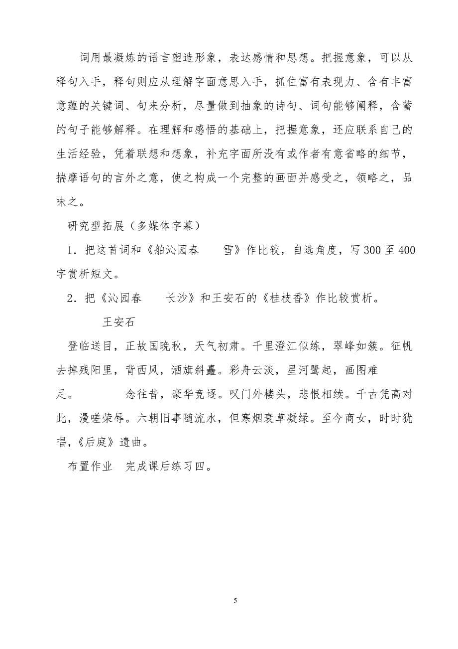 教案高一语文第一单元_第5页