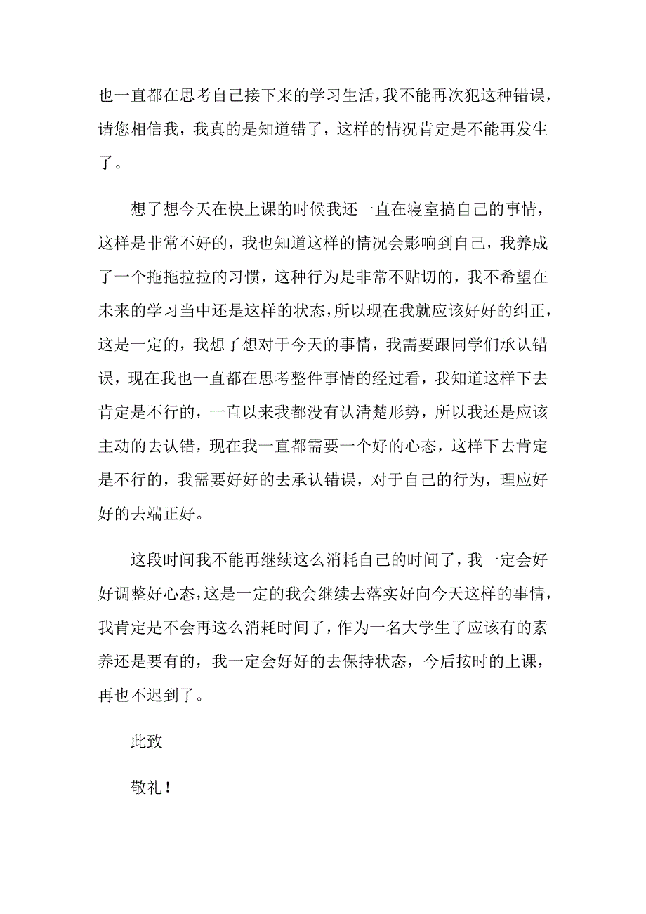 学生上课迟到自我检讨书7篇_第2页