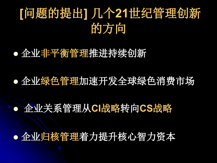 管理的创新职能_第2页