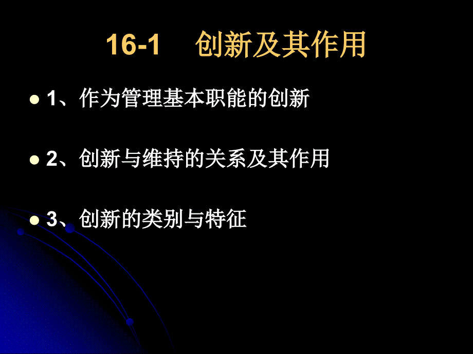 管理的创新职能_第3页