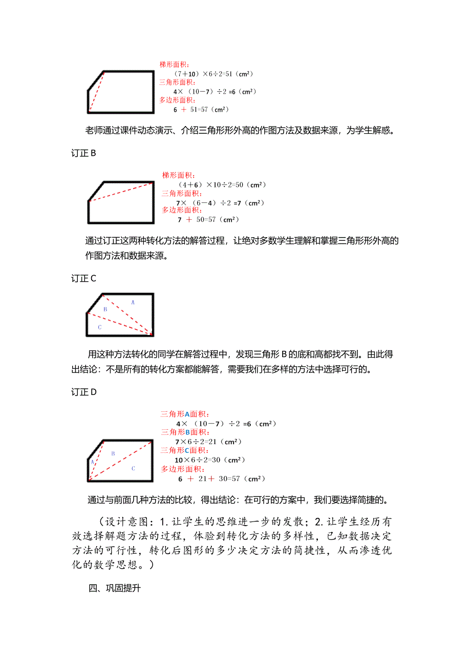 组合图形教案.doc_第4页