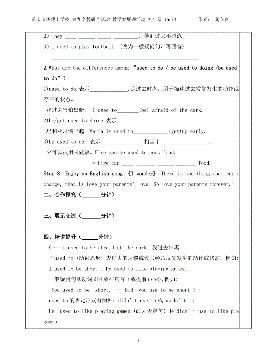 九年级Unit4第一课时教学案_第3页