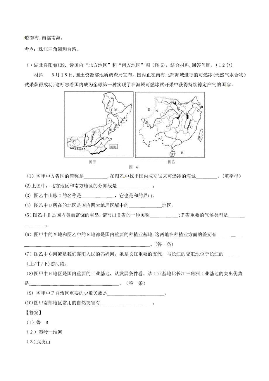 新中考地理试题分项版解析汇编第03期专题09中国自然资源含解析_第5页