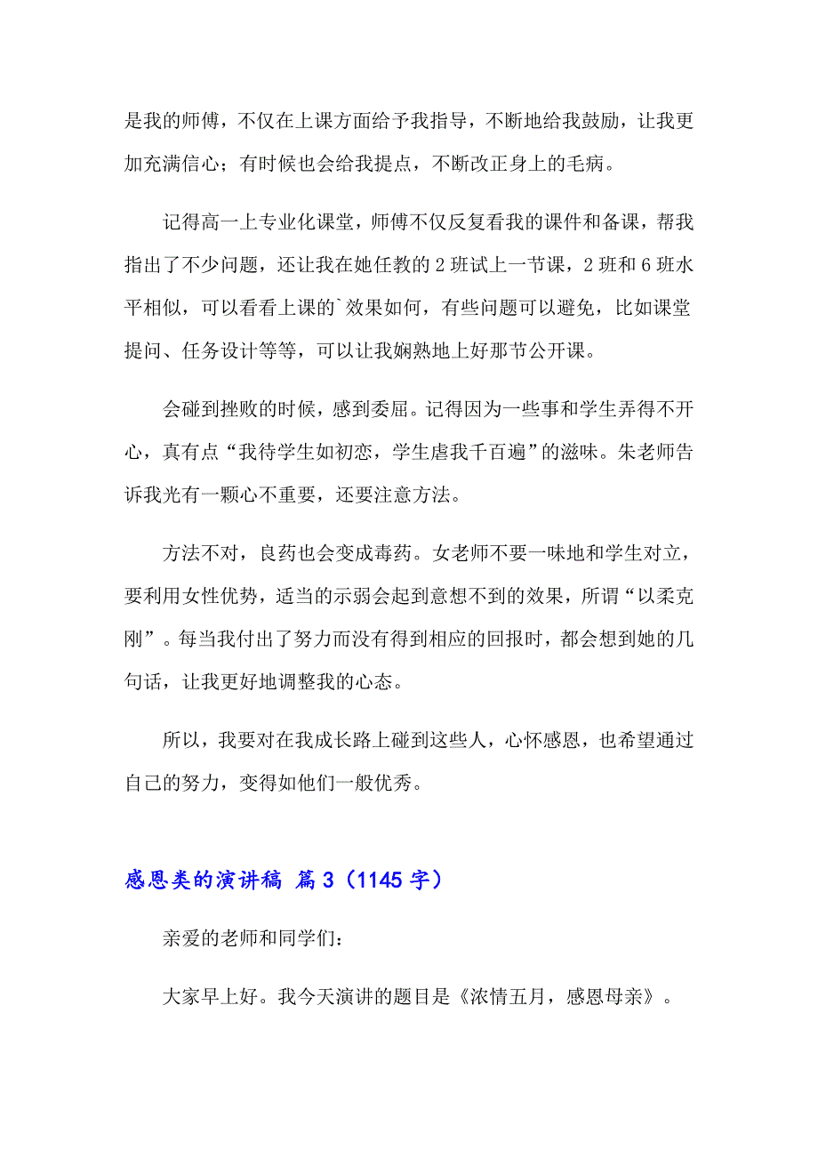 2023年有关感恩类的演讲稿范文8篇_第3页