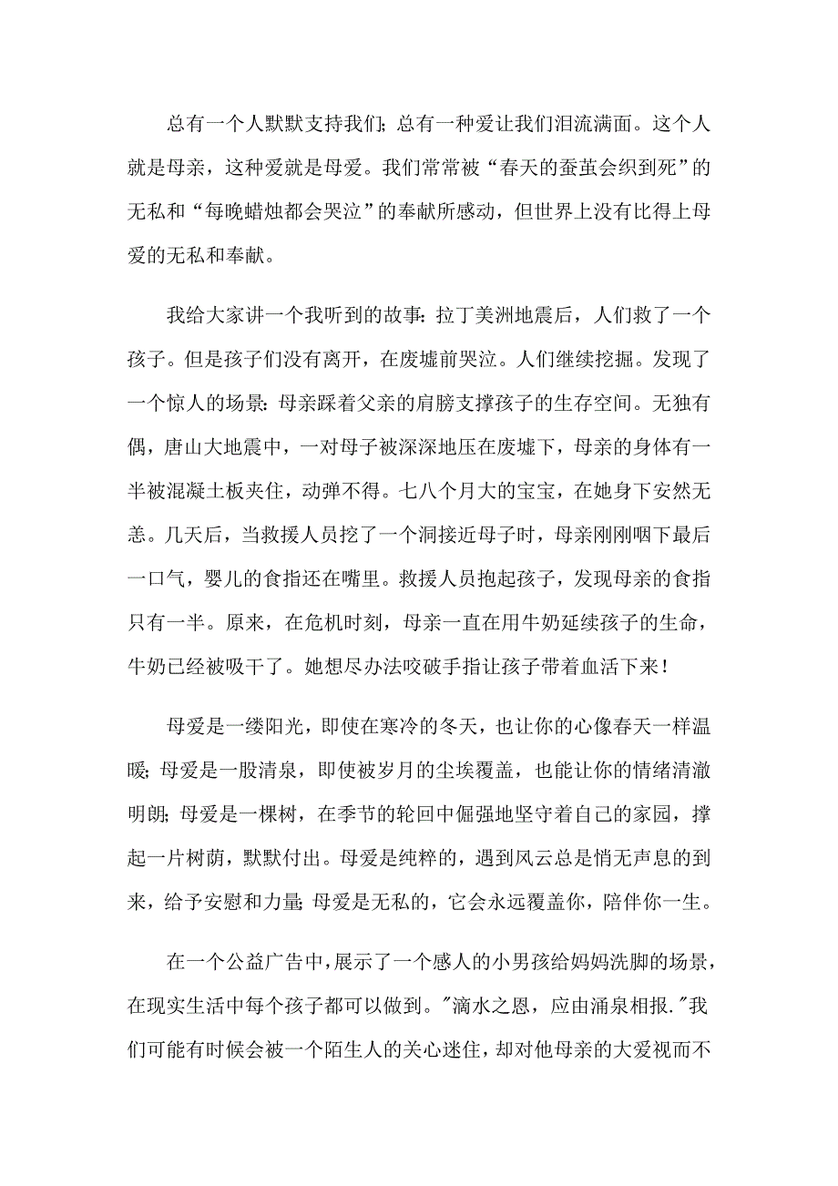 2023年有关感恩类的演讲稿范文8篇_第4页