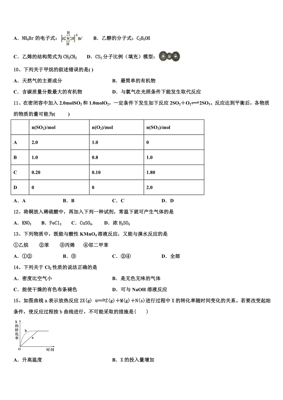 2022届广西部分重点中学高一化学第二学期期末监测试题(含答案解析).doc_第3页