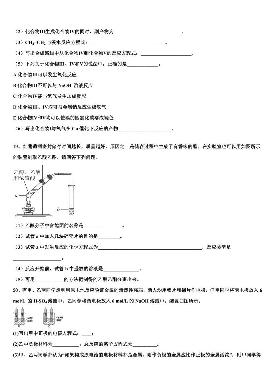 2022届广西部分重点中学高一化学第二学期期末监测试题(含答案解析).doc_第5页