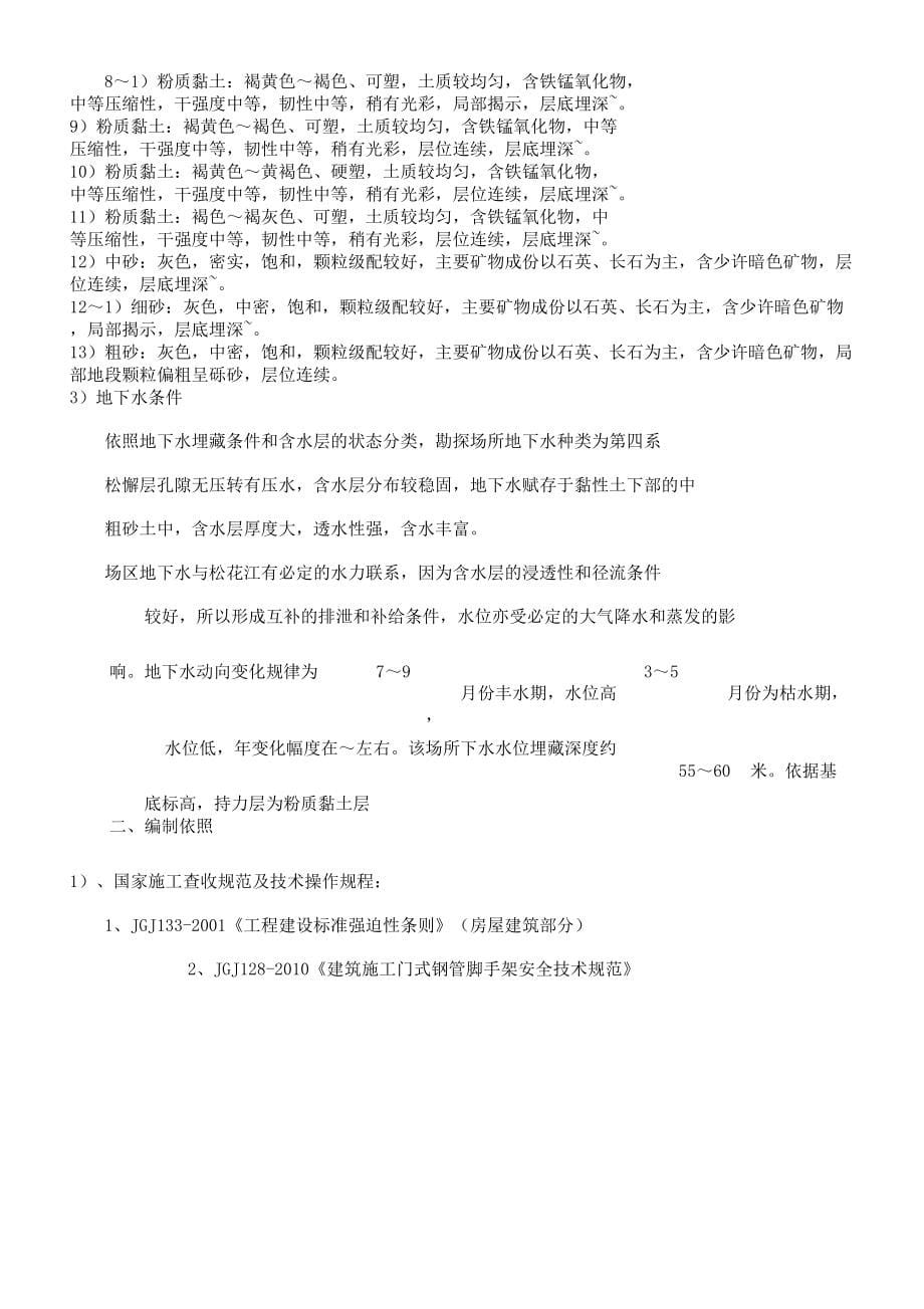 巴黎第五区项目二标段1楼施工组织设计.docx_第5页