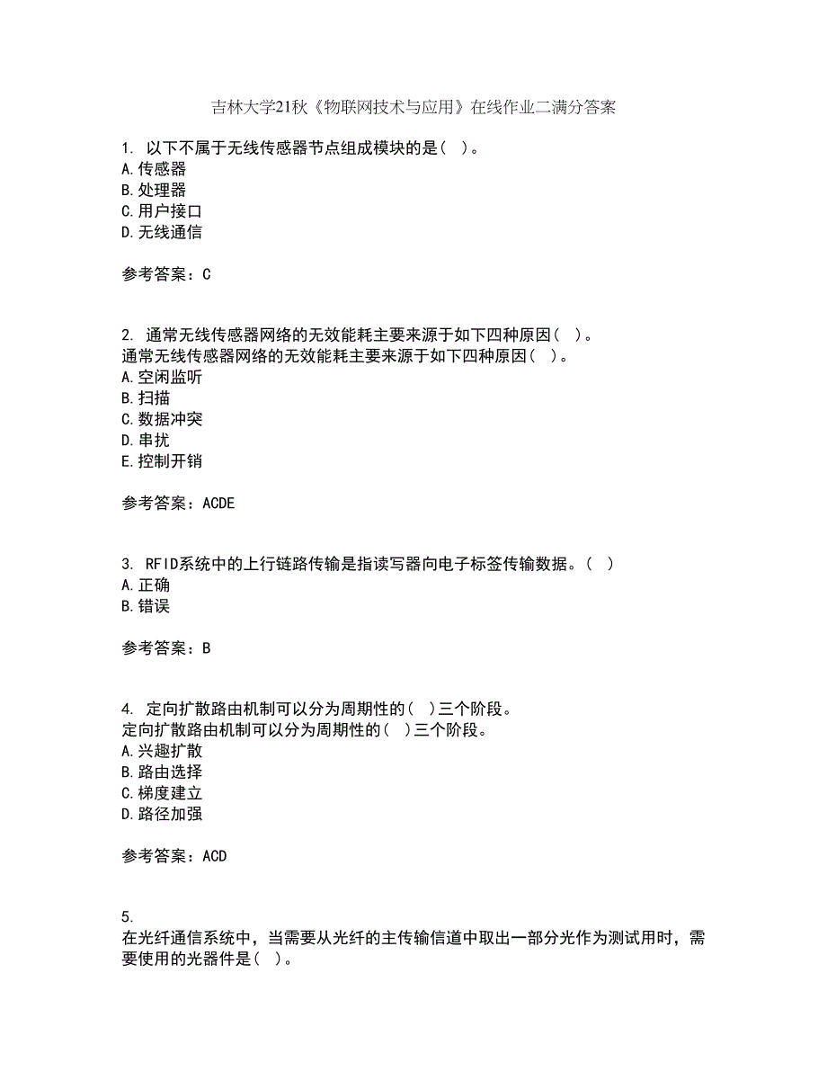 吉林大学21秋《物联网技术与应用》在线作业二满分答案54_第1页