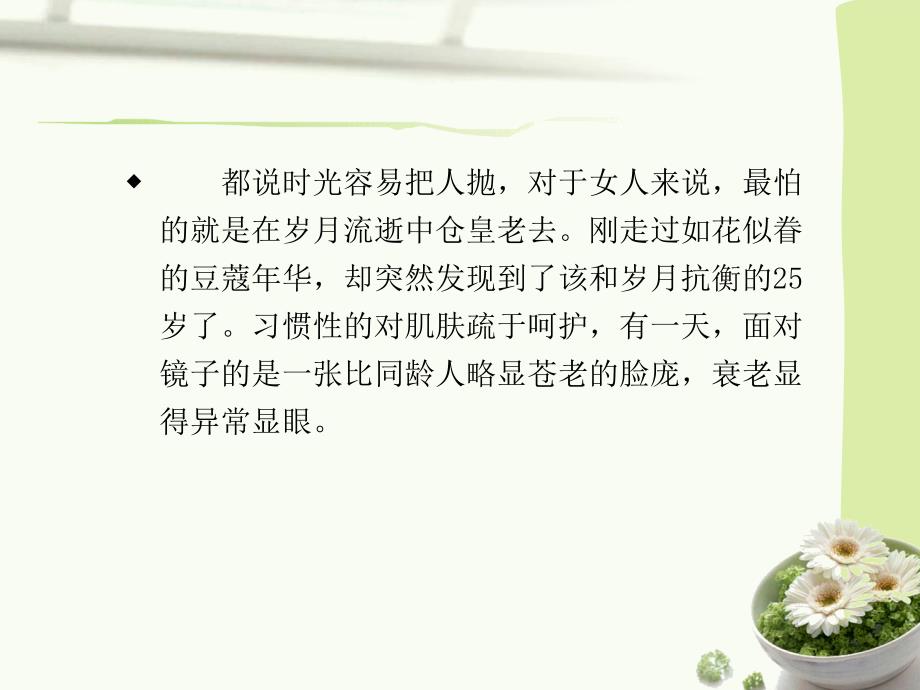 RP自体血清青春定格术.ppt_第2页