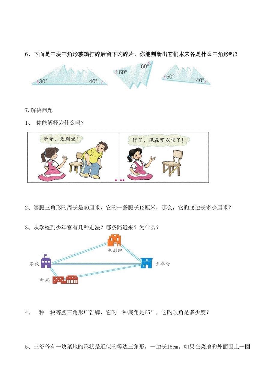 2022人教版四年级数学下册三角形知识点及其配套练习题_第5页