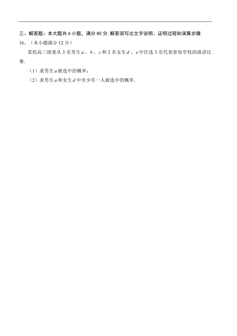 2015年广东高考文科数学模拟试卷(五)_第3页