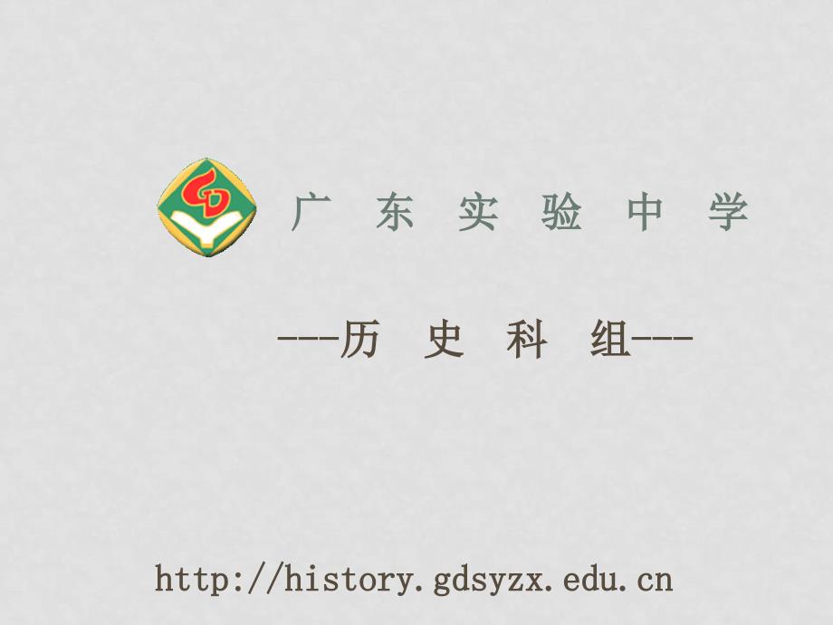 高中历史全套课件教案及练习整理之三古代商业的发展新人教必修2课件古代商业的发展1_第1页