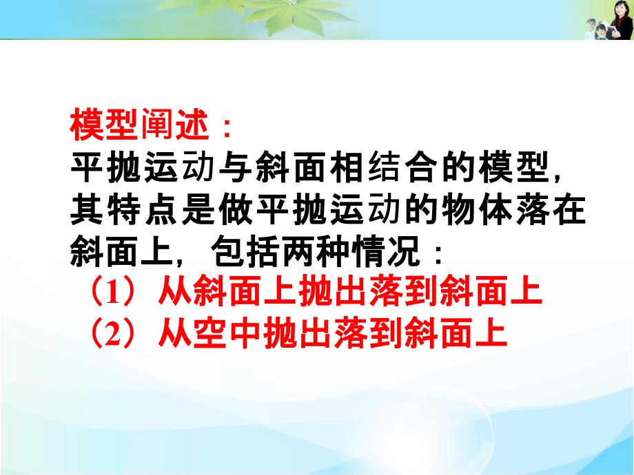 平抛运动中的典型问题_第3页