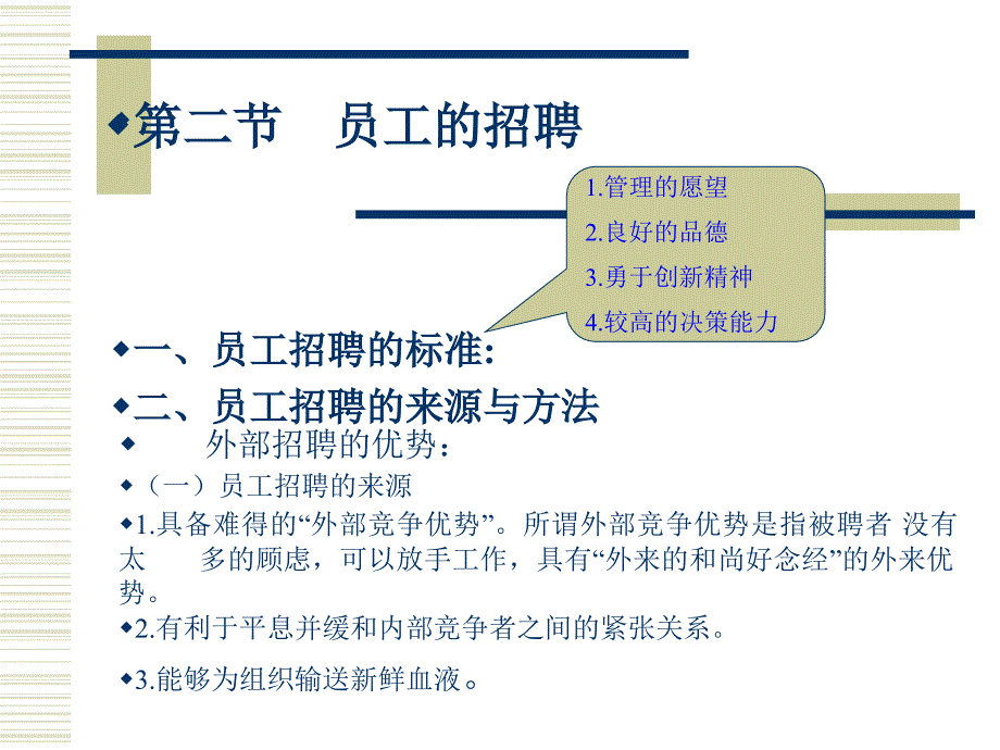 第九章人力资源管理_第3页