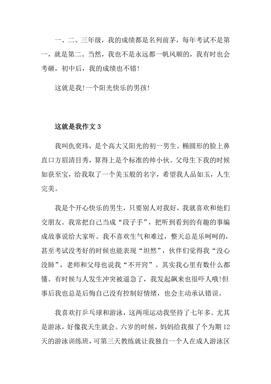 这就是我初一的作文开头结尾700字_第4页