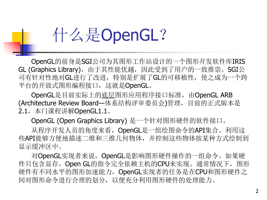 OpenGL程序设计基础_第2页