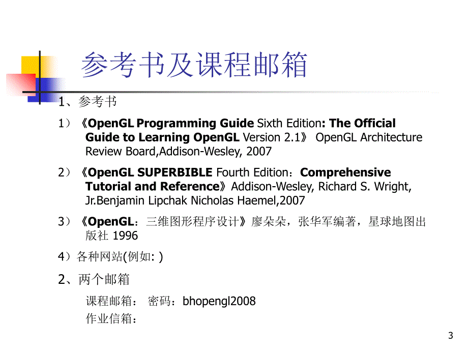 OpenGL程序设计基础_第3页