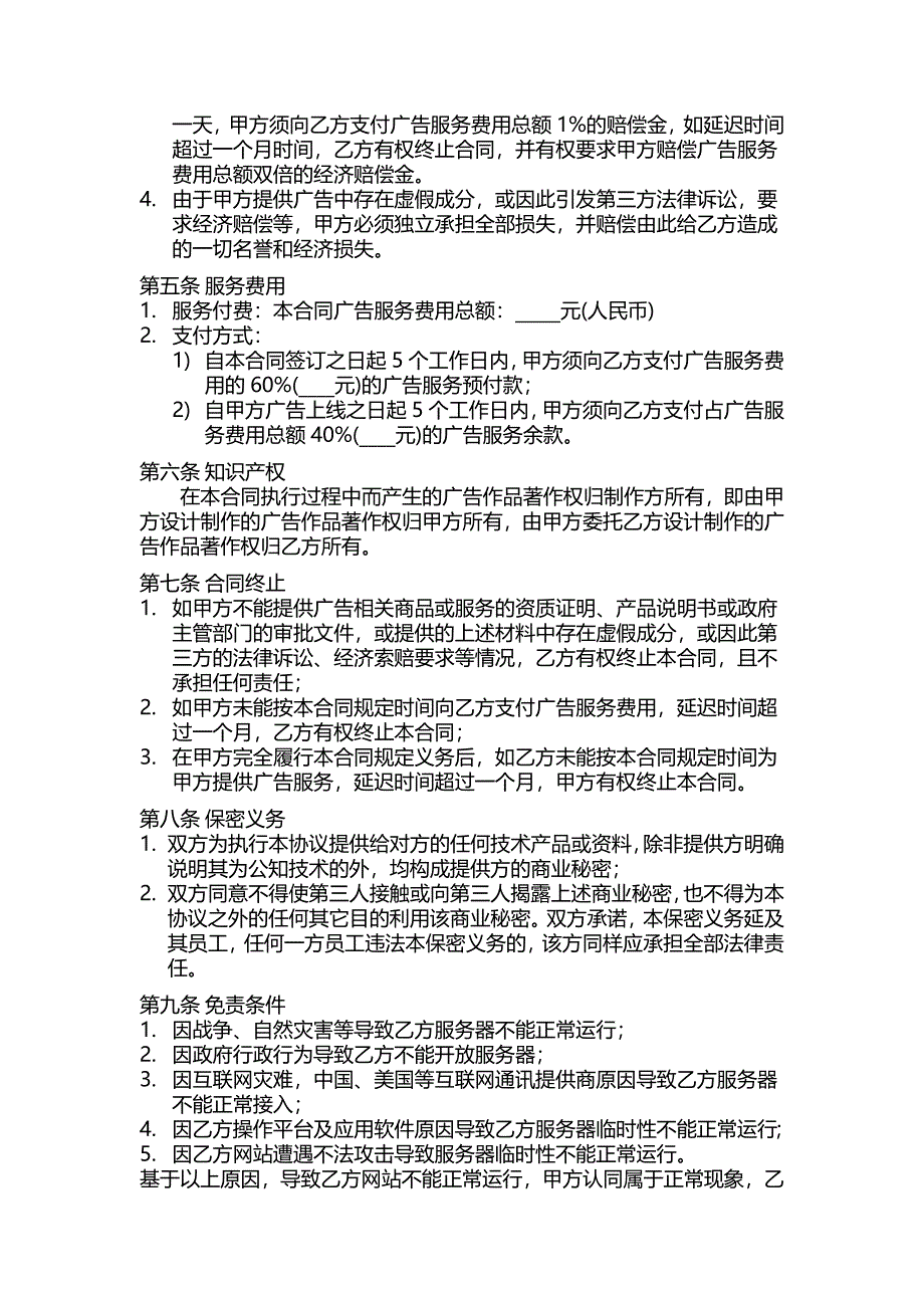 网络广告投放协议模板_第2页