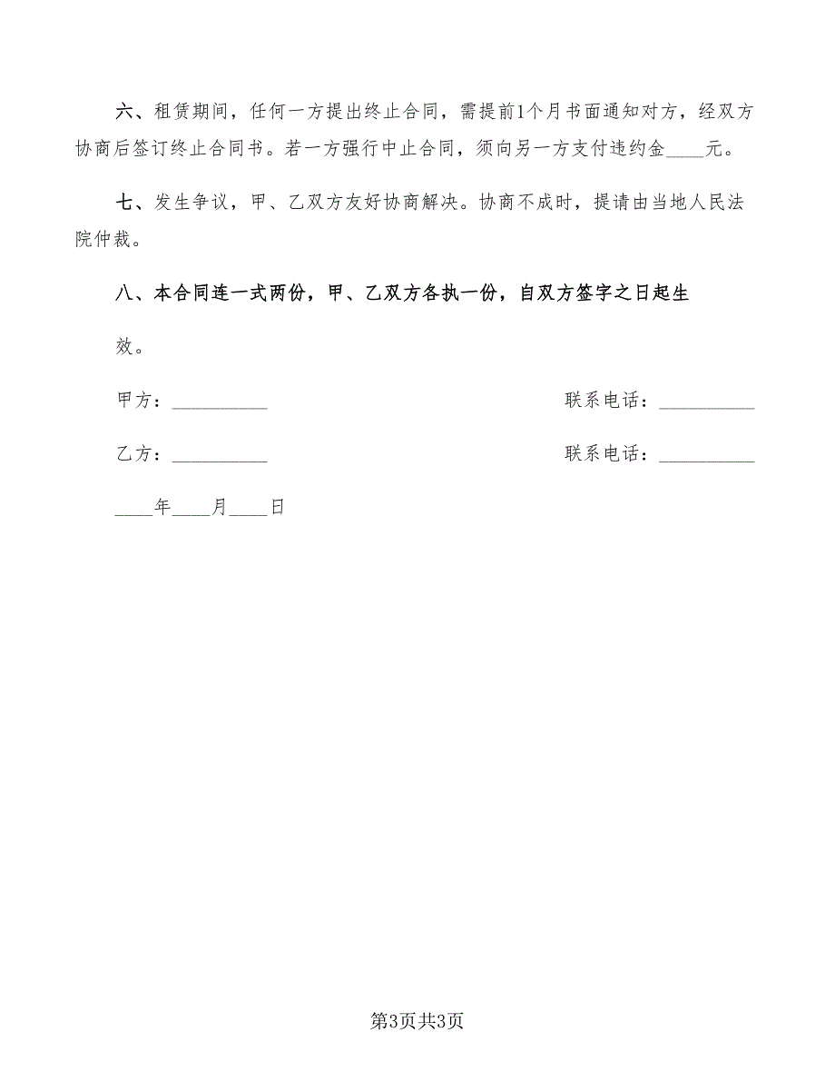 2022年租房租赁终止协议_第3页