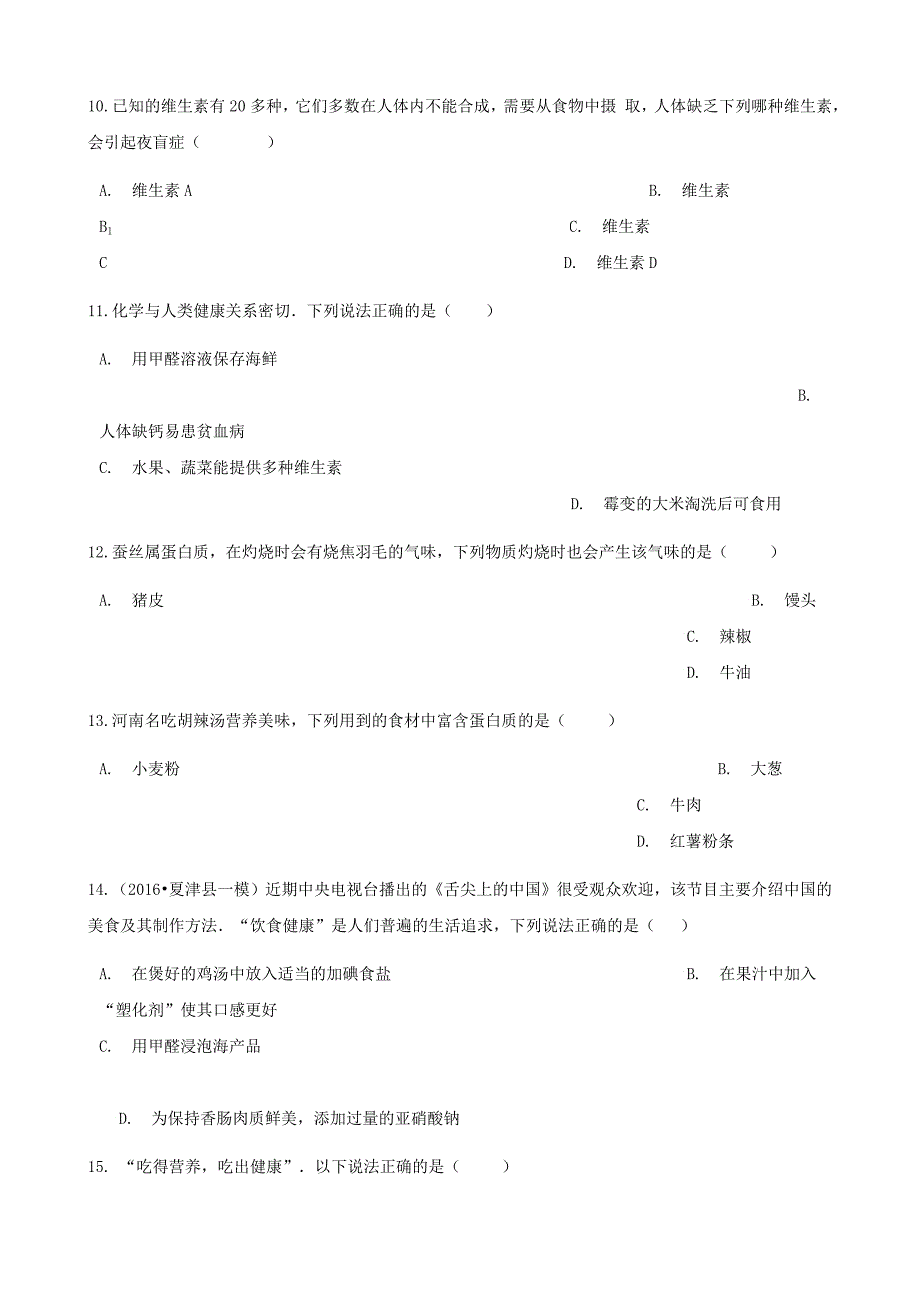 最新 九年级化学下册第十单元化学与降综合测试鲁教版_第3页