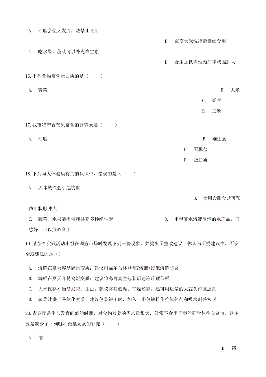 最新 九年级化学下册第十单元化学与降综合测试鲁教版_第4页