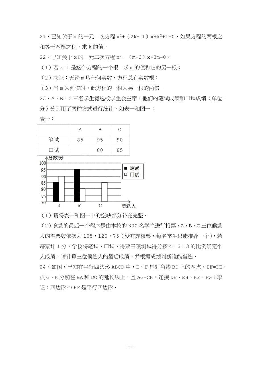 浙教版八下数学期末复习.docx_第5页