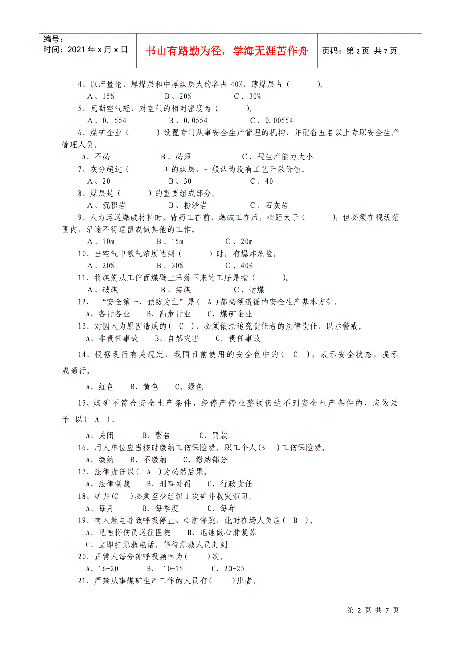 XXXX年全员培训复习题_第2页