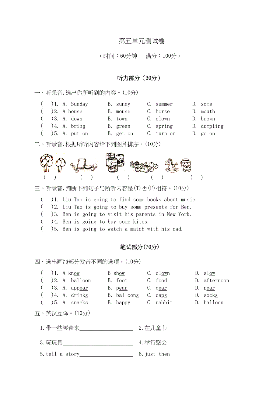 牛津译林版英语六年级下册Unit5-A-party-单元测试卷(含听力原文和答案)(DOC 4页)_第1页