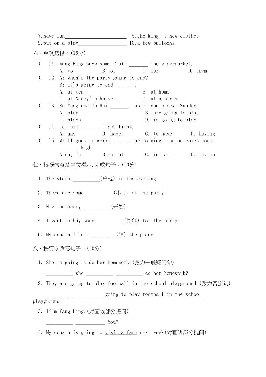 牛津译林版英语六年级下册Unit5-A-party-单元测试卷(含听力原文和答案)(DOC 4页)_第2页