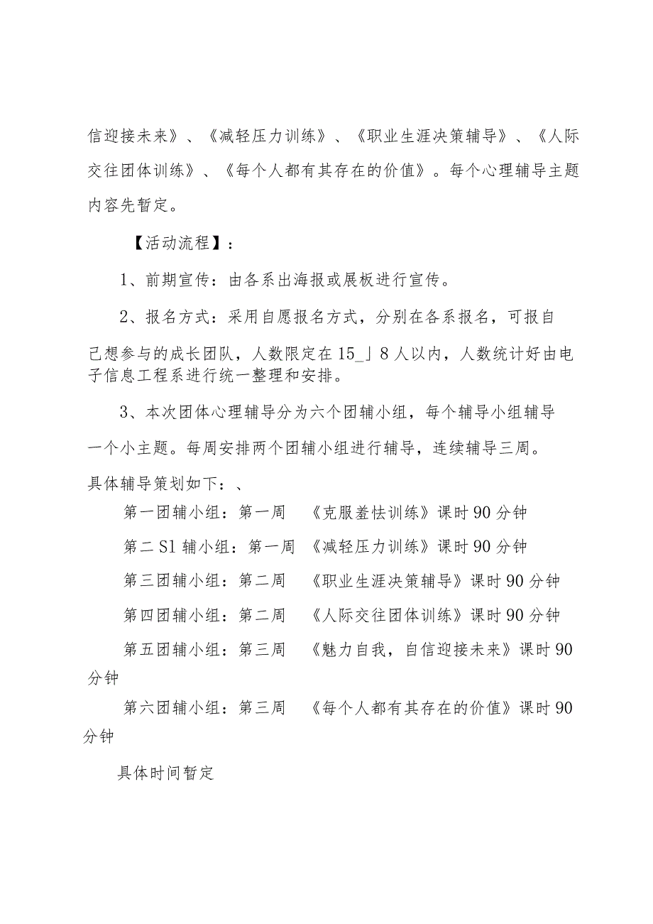 心理健康教育活动方案15篇_第3页