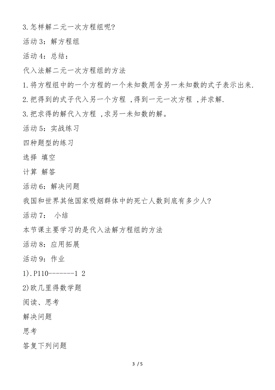 代入法解二元一次方程组教案_第3页