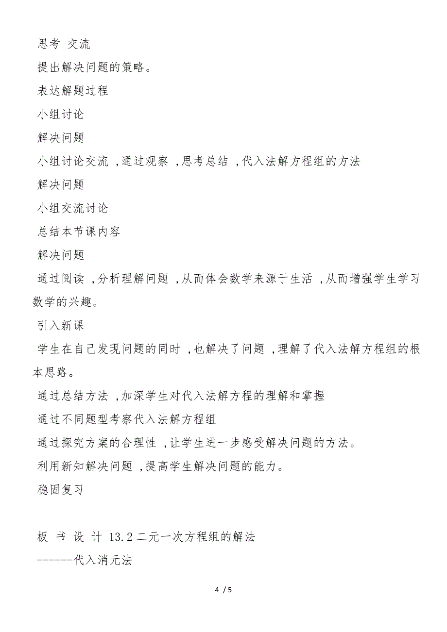 代入法解二元一次方程组教案_第4页