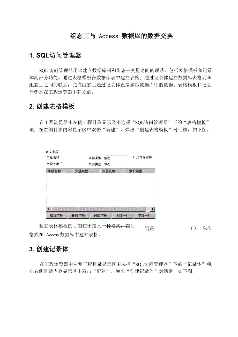 组态王与Access数据库的数据交换_第1页