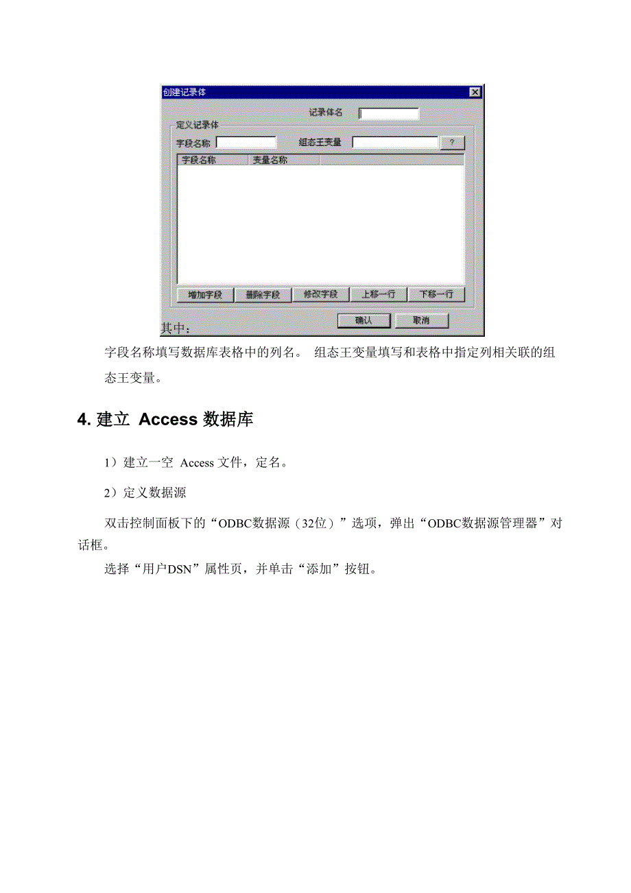 组态王与Access数据库的数据交换_第2页