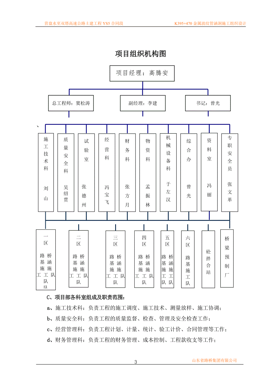 39547义00金属波纹管涵洞施工组织设计_第3页