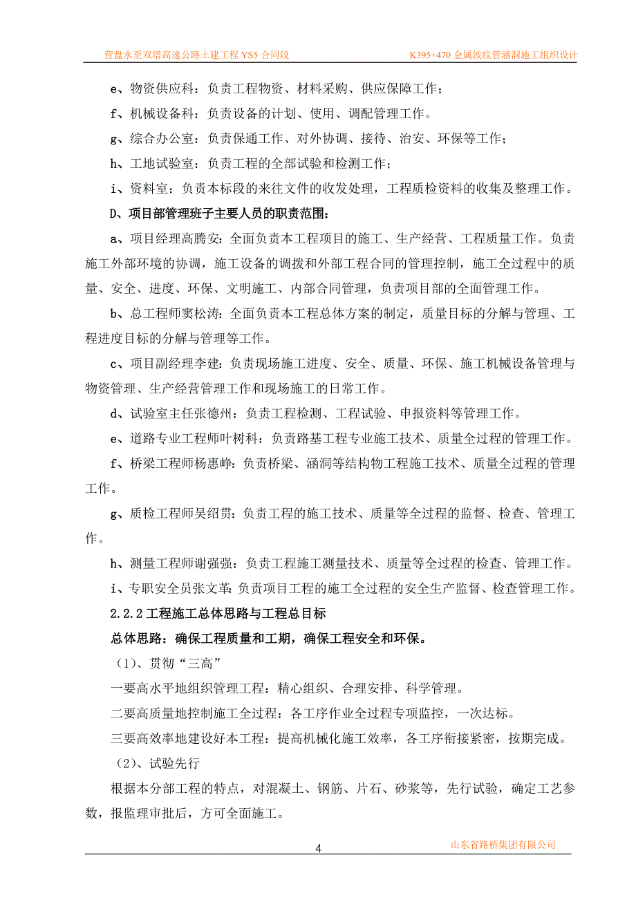 39547义00金属波纹管涵洞施工组织设计_第4页