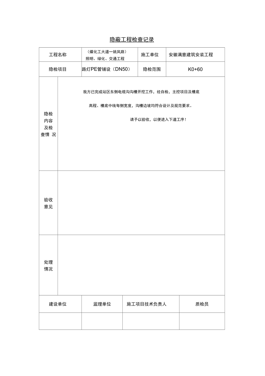 路灯施工资料_第4页